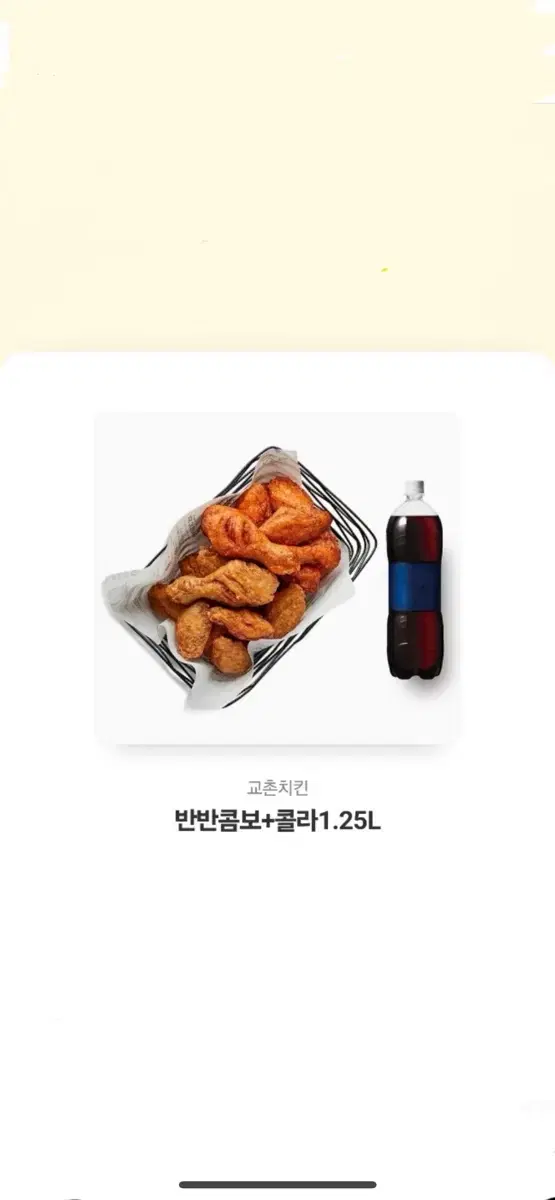 교촌치킨 쿠폰